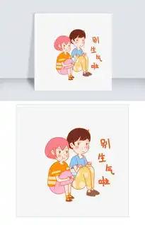 情侣搞笑图片表情包生气