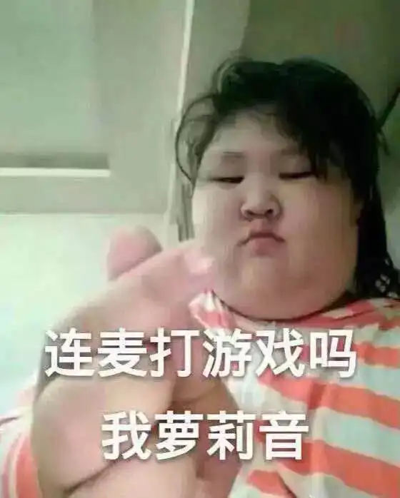 系统表情包萝莉