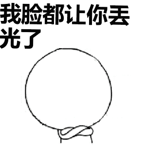 生气发脾气的qq聊天表情哼都怪你