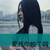 一个字心疼的表情包