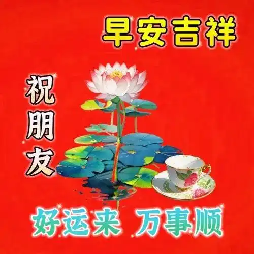 5月19日周末愉快,四月初十二祝福最新图片星期日问候祝福美图