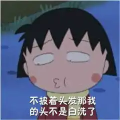 女生为什么喜欢披着头发表情包下载