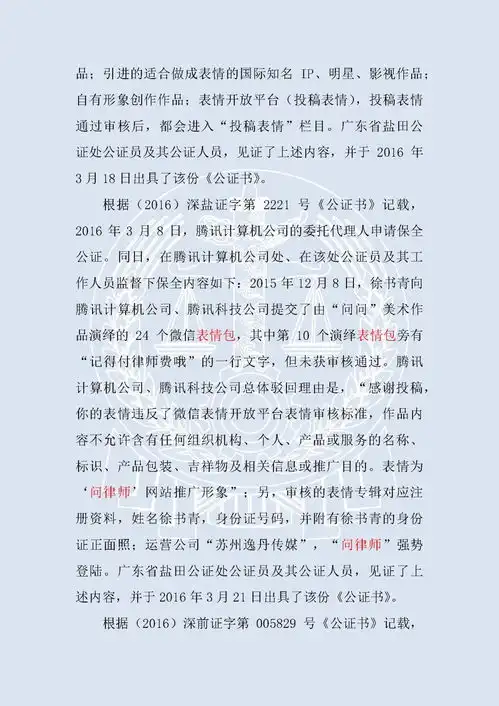 律师投稿微信表情包受阻起诉腾讯最高法院驳回再审申请