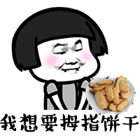 我要过六一了我想要芒果布丁爽歪歪gif表情包哪里有