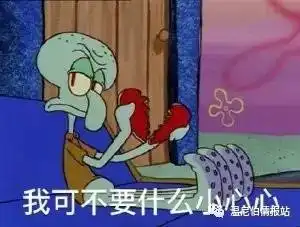 逗我呢表情包海绵宝宝