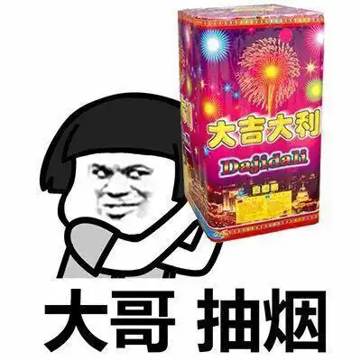 大哥霍皮久系列表情包可