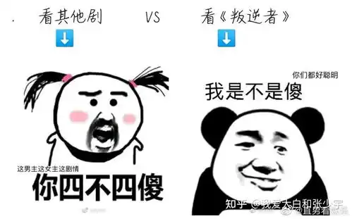 电视剧叛逆者有哪些有趣的梗,或者有趣的表情包