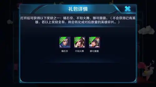 王者荣耀感恩节活动太坑了,玩家们打开礼包时都被套路了