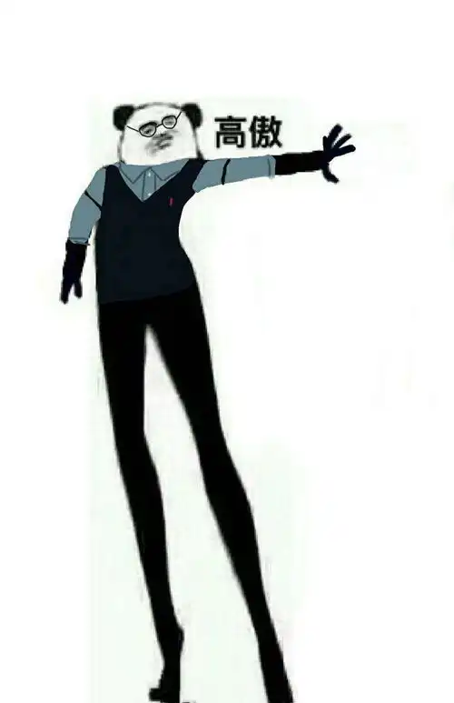 高傲表情包搞笑道歉