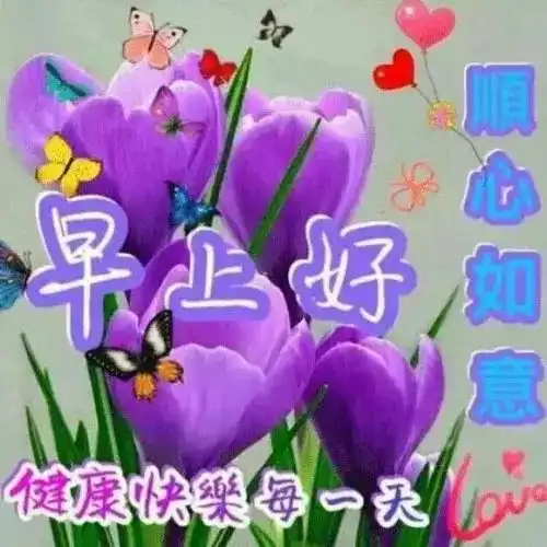 周五早上好动态图片大全温馨,亲爱的最新早上好表情