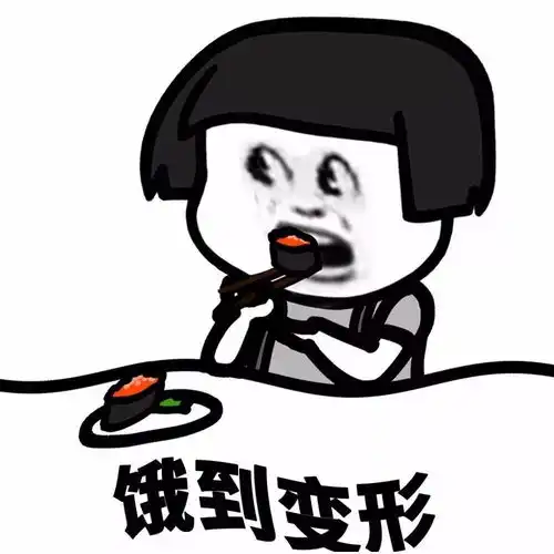 你生平用过最沙雕的表情包是什么