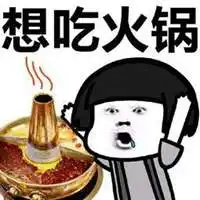 吃宵夜图片搞笑表情包