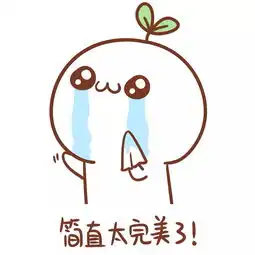 长草的颜文字君萌表情_来自你好再见青春的图片分享-堆糖