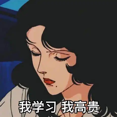 下头女表情包渣女