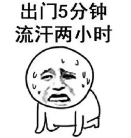 今年夏天,有亿点点热