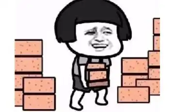 我要上班挣钱的图片我要上班了,搬砖的图片上班表情包图片大全