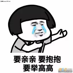 小姐姐抱抱我小哥哥抱抱我表情包你小时候我还抱过你表情包图片下载乐游网游戏下载