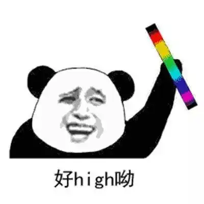 high表情包表情