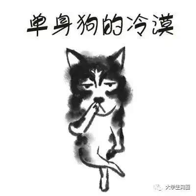 一句话证明你是单身