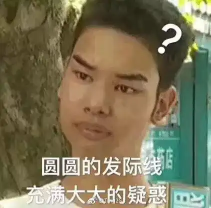 热议刷爆朋友圈的发际线男孩表情包,你收藏了吗本尊我不想做网红