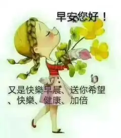 早安分享语早安分享图片