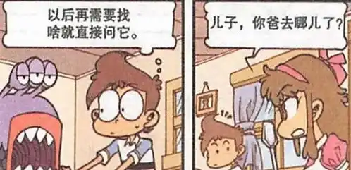 开心漫画星爸爸是糊涂鬼,找不到东西在哪星太奇我好烦