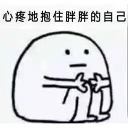 抱的表情包