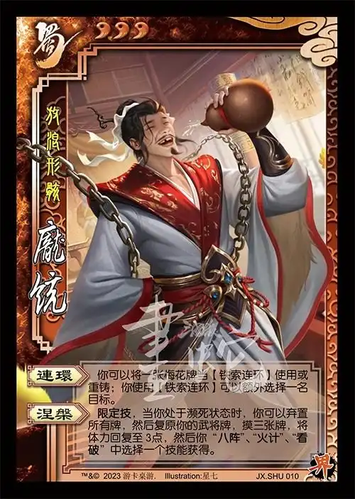 年庆三国杀12月制图3,新将谋姜维费祎谋周瑜曹轶夏侯楙孙綝周不疑吴班李遗,皮肤