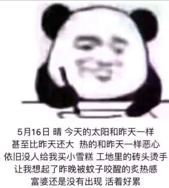 微信熊猫人记笔记表情包分享