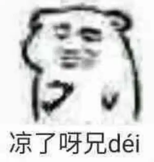 逗我呢表情包开心