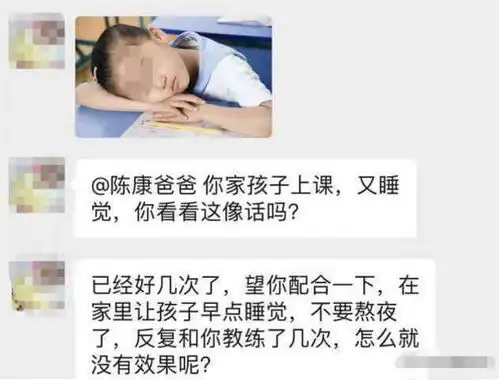 学生上课睡觉被拍下,班主任在家长群中质问,家长的回答令人称赞