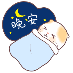 卸下一天的工作负累快乐坦然,放松轻松自然怡然,进入梦乡吧晚安