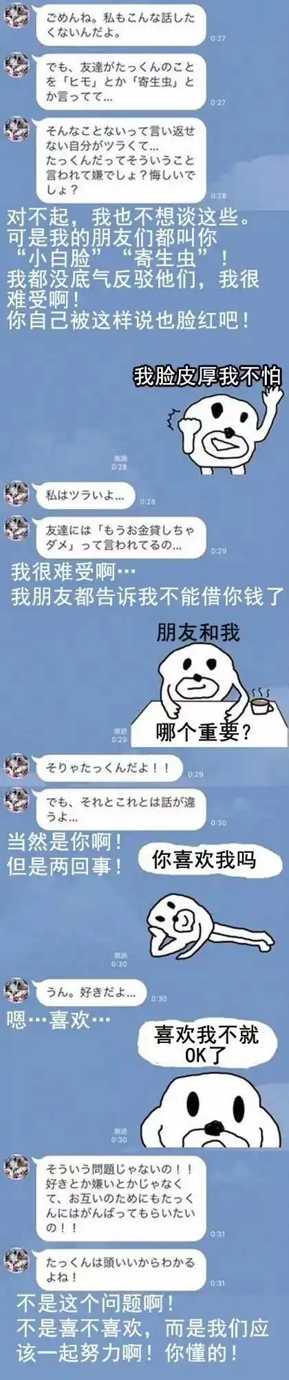 日本的这个小白脸渣男聊天只回复表情包