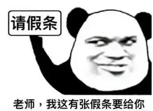 老师,我想请假各科老师如何回复太逗了