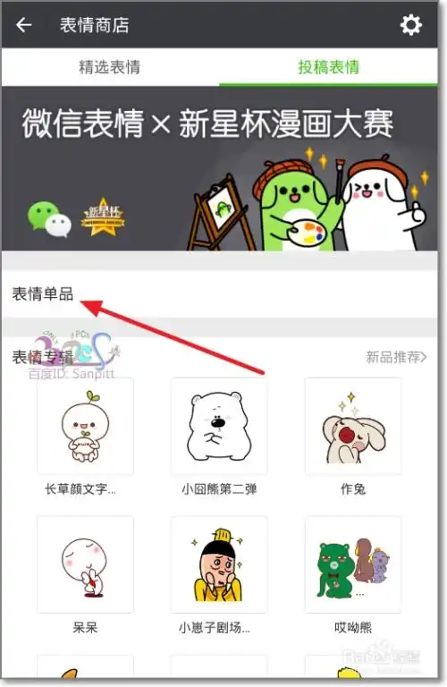 微信怎么免费添加表情商店中艺术家投稿表情