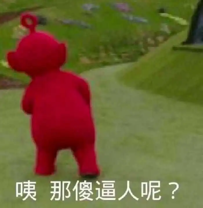 你认为最沙雕最搞笑的表情包是那些