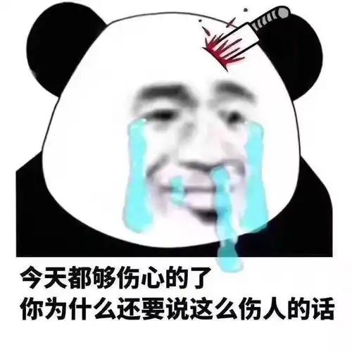 我他妈心态崩了呀表情包