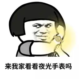 搞笑表情包给你看个宝贝