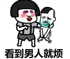 或许这就是男人吧什么梗或许这就是男人吧表情包