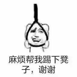 我他妈心态崩了呀表情包