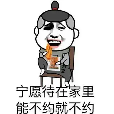 在家不是隔离是战斗你战斗几天了