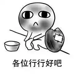 实用要饭小脏孩表情包,收走吧