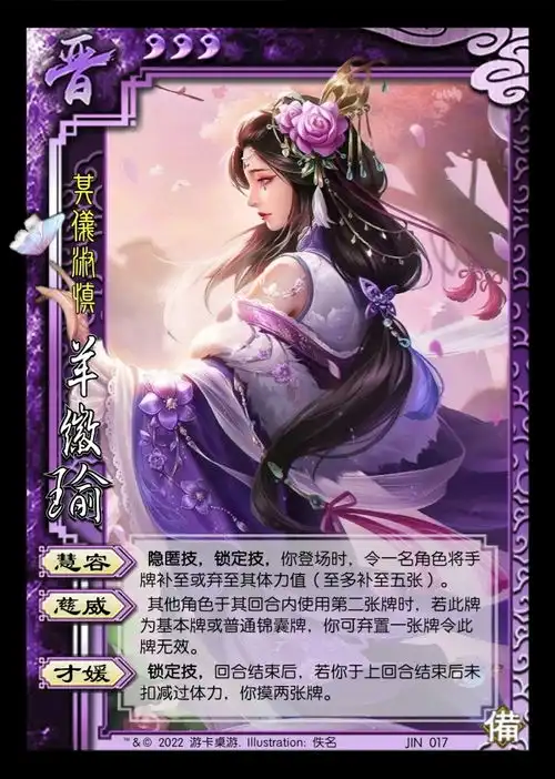 三国杀ol晋羊徽瑜网图制图有彩蛋