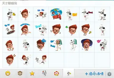 天才眼镜狗qq表情包