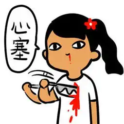 制冷少女表情包