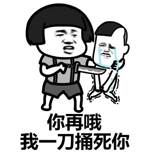 一天到晚就tm哦哦哦,有完没完啊