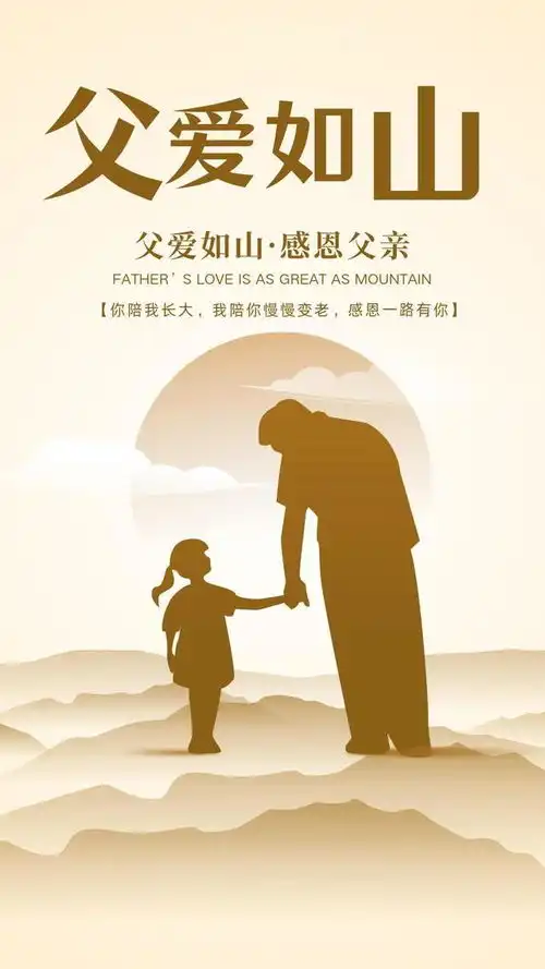 父亲节祝福图片祝广大父亲们节日快乐