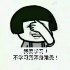 考研党有哪些库存的表情包和头像