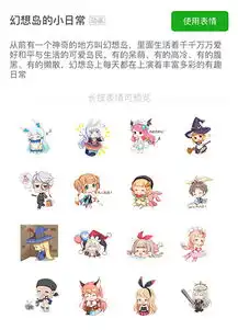 围观幻想岛的小日常幻想计划微信表情包上线