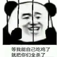 叫人吃鸡表情包微信头像图片大全